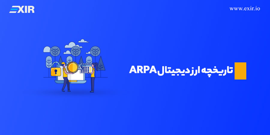 تاریخچه ارز دیجیتال ARPA
