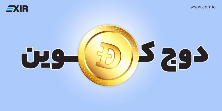 دوج کوین