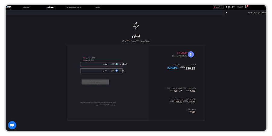 خرید رمز ارز اتریوم و فروش آسان