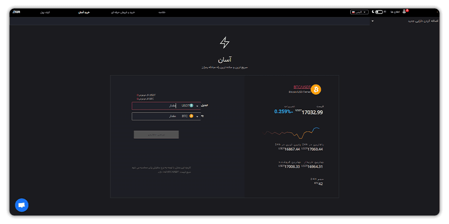 خرید آسان بیت کوین در صرافی ارز دیجیتال اکسیر 2
