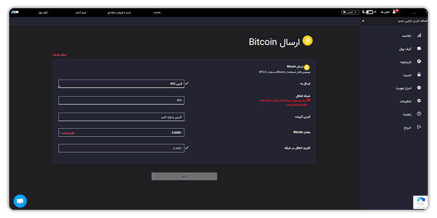 اطلاعات انتقال ارز دیجیتال بیت کوین