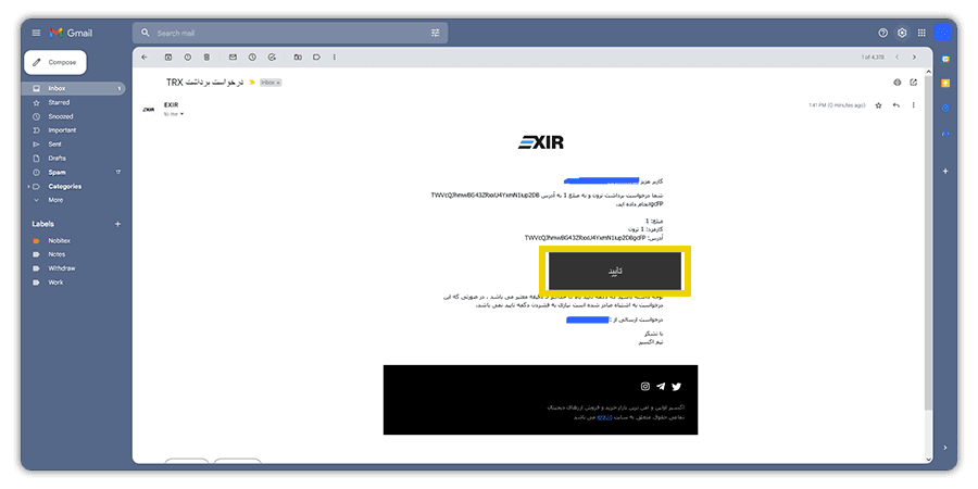 تایید ایمیل انتقال بیت کوین