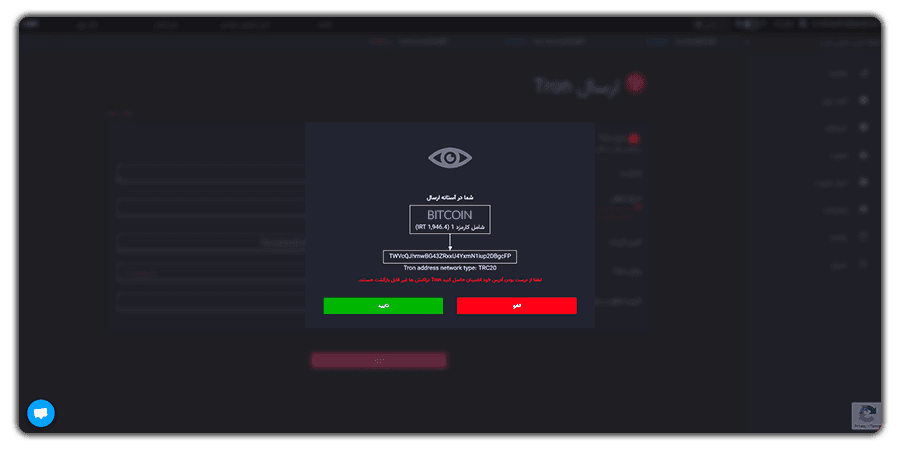 انتقال بیت کوین