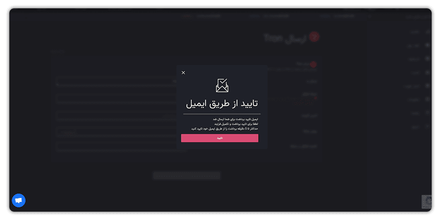 تایید ایمیل انتقال ترون TRON