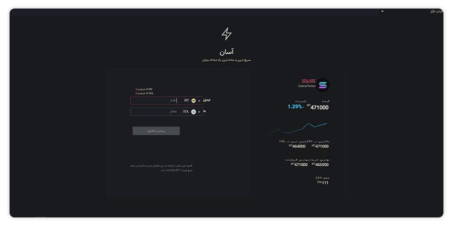 روش آسان فروش و خرید سولانا (solana) و بررسی قیمت سولانا