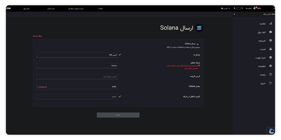 بررسی قیمت سولانا و صفحه انتقال solana به همراه خرید ارز سولانا