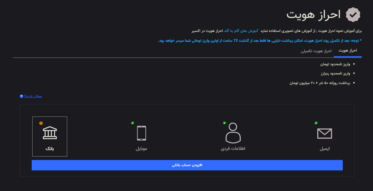 ثبت اطلاعات حساب بانکی