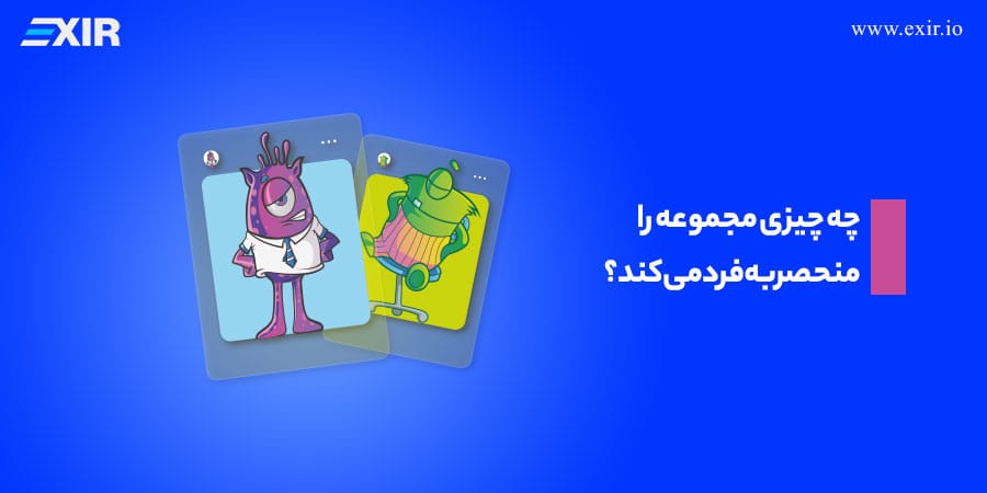 چه چیزی مجموعه CryptoPunks را منحصربهفرد میکند؟