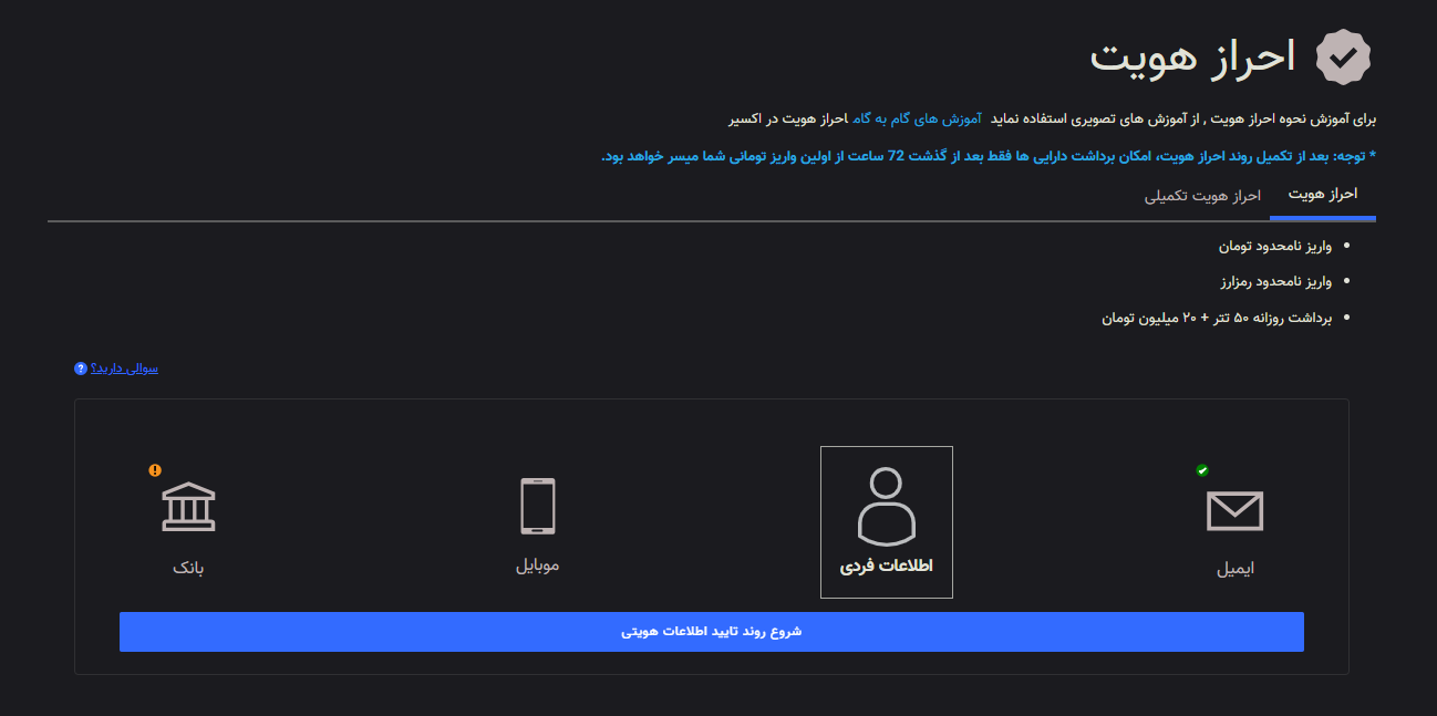 اطلاعات فردی