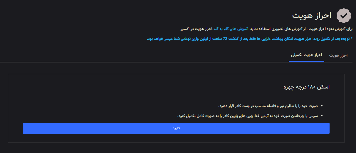 احراز هویت هوشمند در صرافی اکسیر2