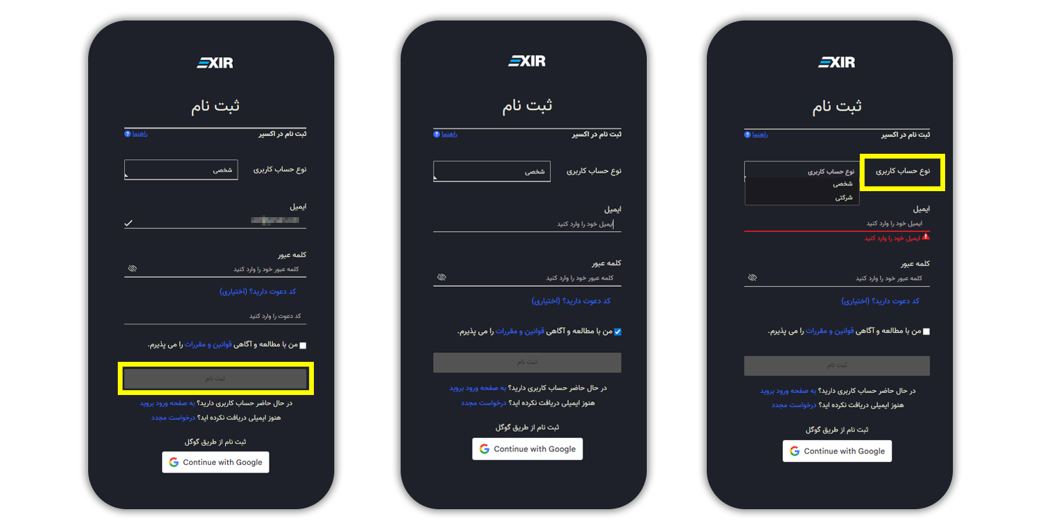 آموزش ثبت نام در صرافی ارز دیجیتال اکسیر