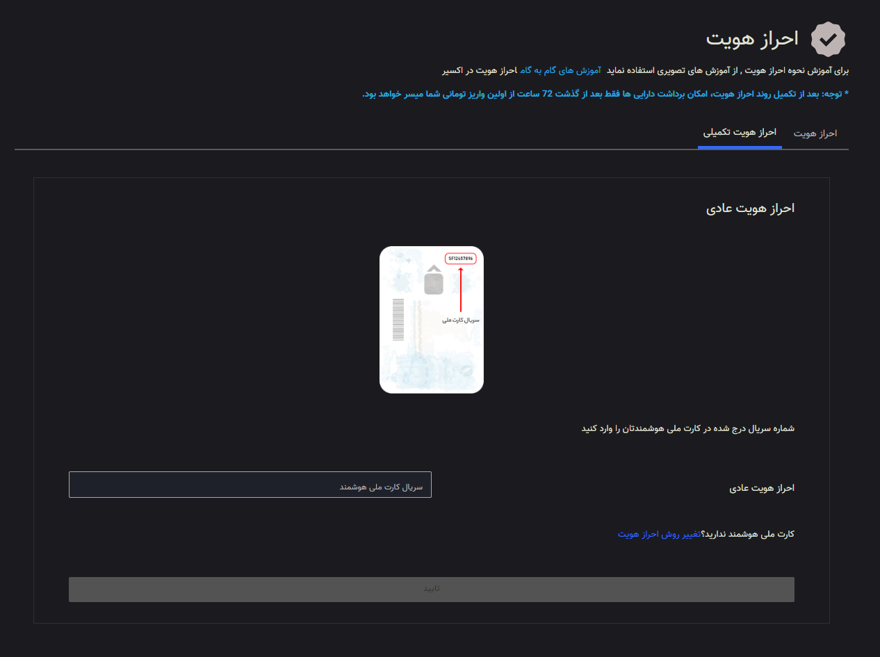 احراز هویت هوشمند در صرافی ارز دیجیتال اکسیر