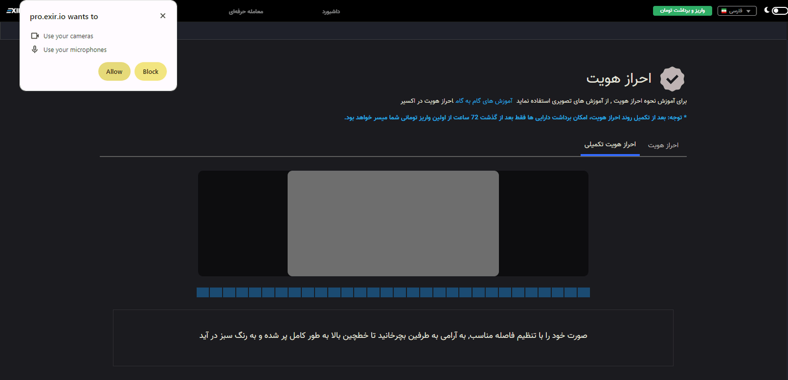 تکمیل احراز هویت هوشمند در صرافی اکسیر 4