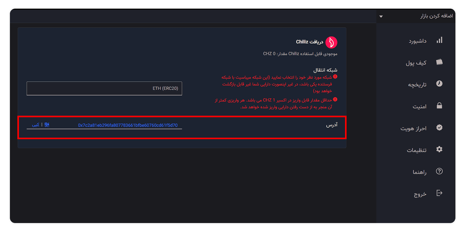آدرس کیف پول چیلیز و یا QR