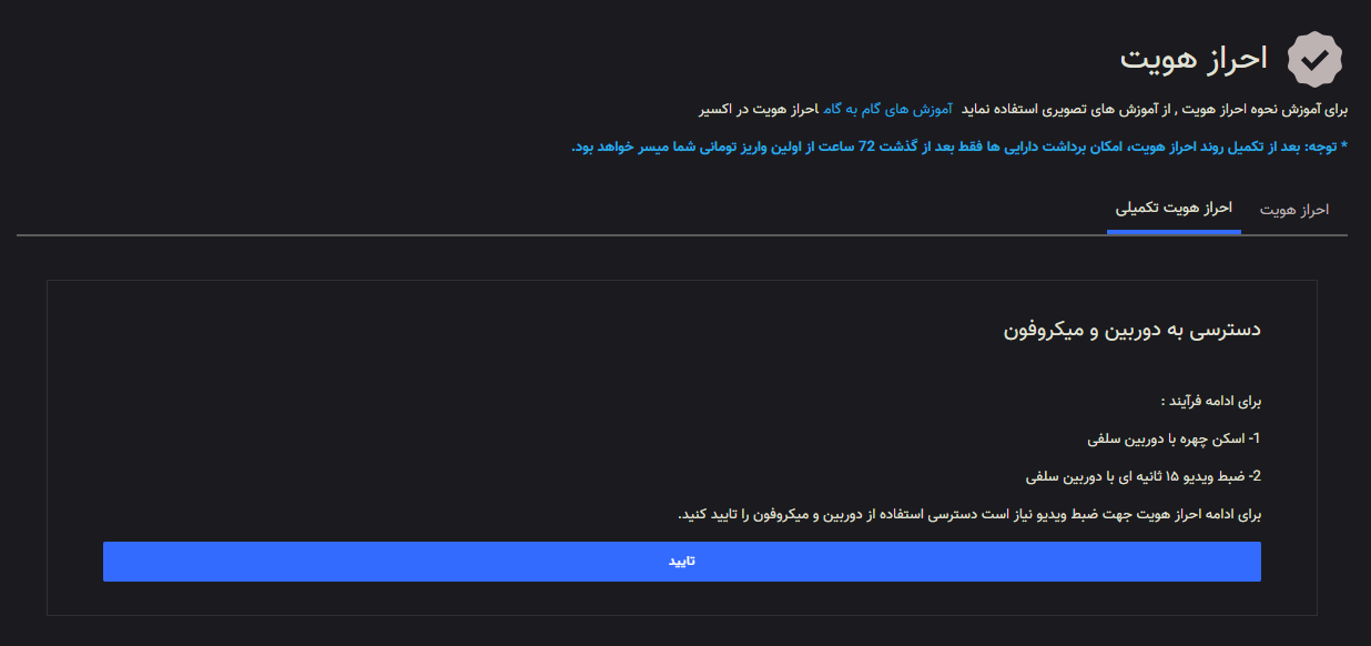 احراز هویت هوشمند در صرافی اکسیر3