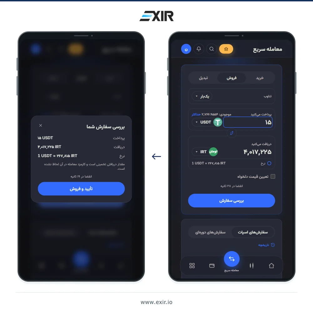 بررسی و تایید سفارش خرید سریع تتر در اکسیر