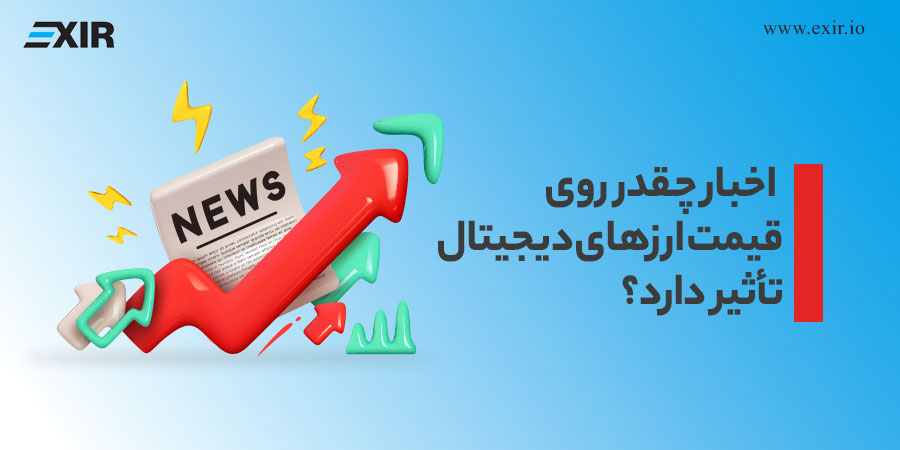 خبرهای منفی در بازار ارز