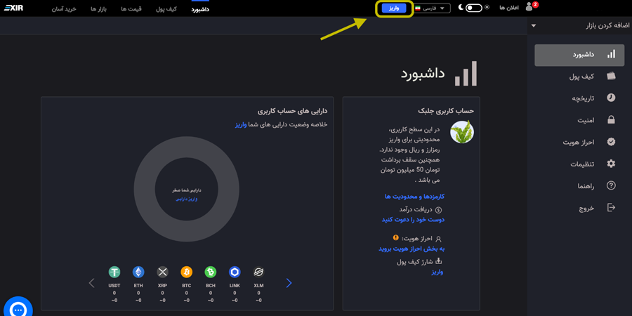 واریز ریال و ارز دیجیتال به صرافی ارز دیجیتال اکسی