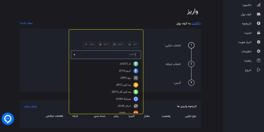 واریز ریالی برای خرید ارز دیجیتال