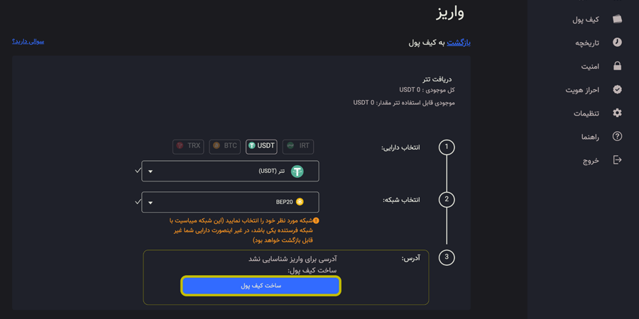 آدرس واریز ارز دیجیتال به حساب کاربری اکسیر