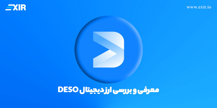 معرفی و اطلاعات ارز دیجیتال Decentralized Social (DESO)