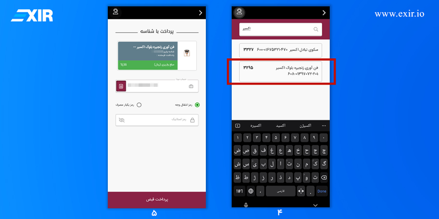 آموزش واریز شناسه دار به صرافی اکسیر از پارسیان2