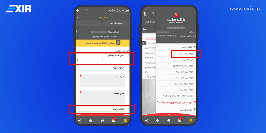 واریز شناسه دار از اپلیکیشن بانک ملت