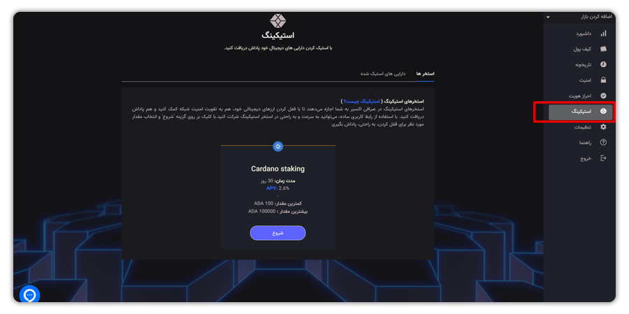  آموزش استیکینگ در صرافی ارز دیجیتال اکسیر