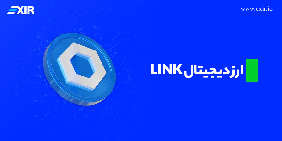 ارز دیجیتال LINK بهترین ارز‌های حوزه دیفای