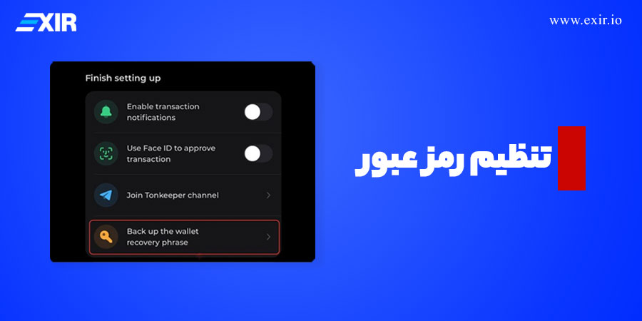 تنظیم رمز عبور برای تون کیپر