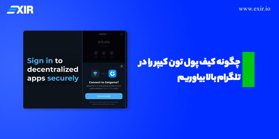 چگونه کیف پول تون کیپر را در تلگرام بالا بیاوریم؟