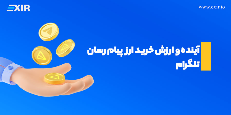 آینده ی ارز دیجیتال Gram چگونه پیش بینی می شود؟