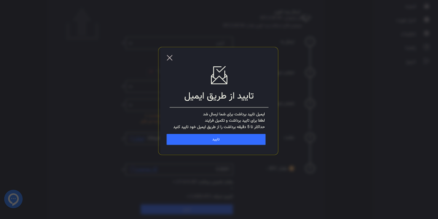 تایید ایمیل برداشت ارز دیجیتال در اکسیر