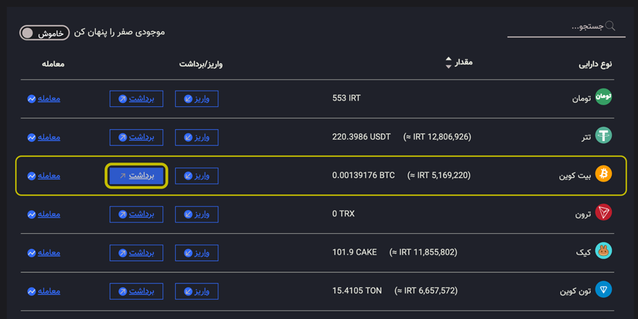 آموزش برداشت ارز دیجیتال در صرافی اکسیر