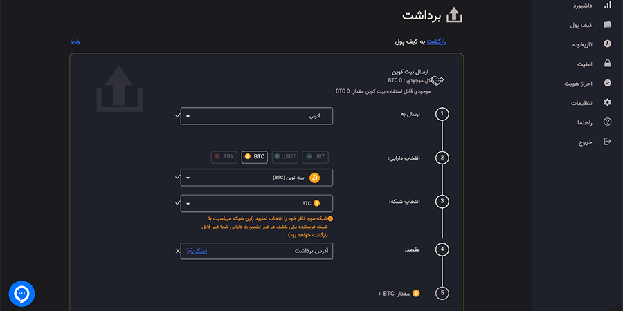 برداشت ارز دیجیتال از صرافی اکسیر