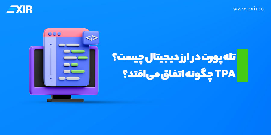 تله پورت (Teleport) در ارز دیجیتال چیست؟