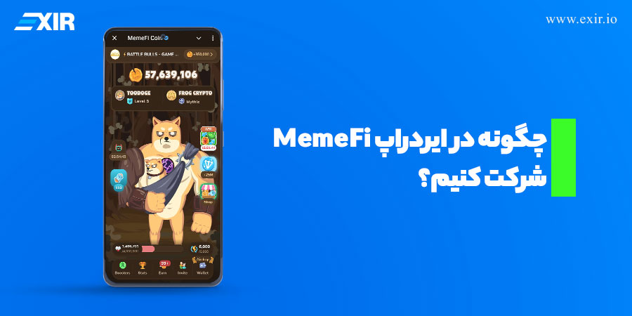 MemeFi چگونه کار می‌کند؟