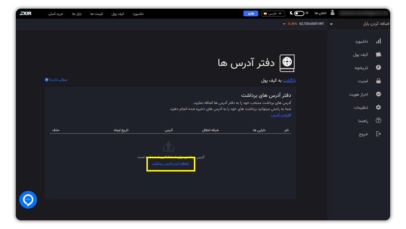 دفتر آدرس ها در صرافی اکسیر