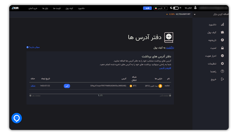 Address Book در صرافی اکسیر