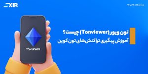 تون ویور چیست؟ بررسی جامع سایت Tonviewer