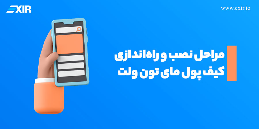 آموزش کار با کیف پول MyTonWallet.jpg2